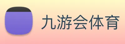 九游会体育 Logo